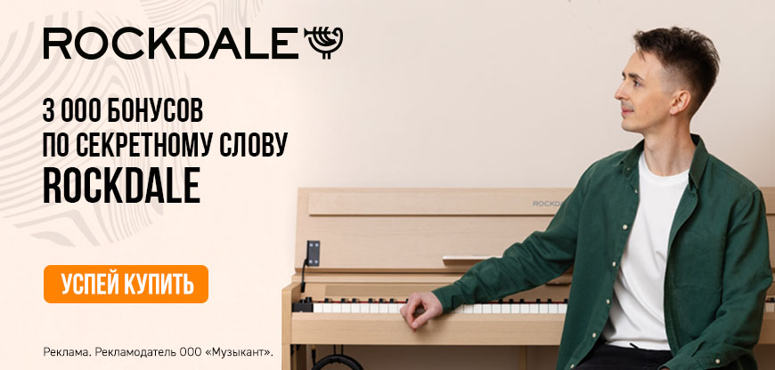 3000 БОНУСОВ НА КЛАВИШНЫЕ ROCKDALE