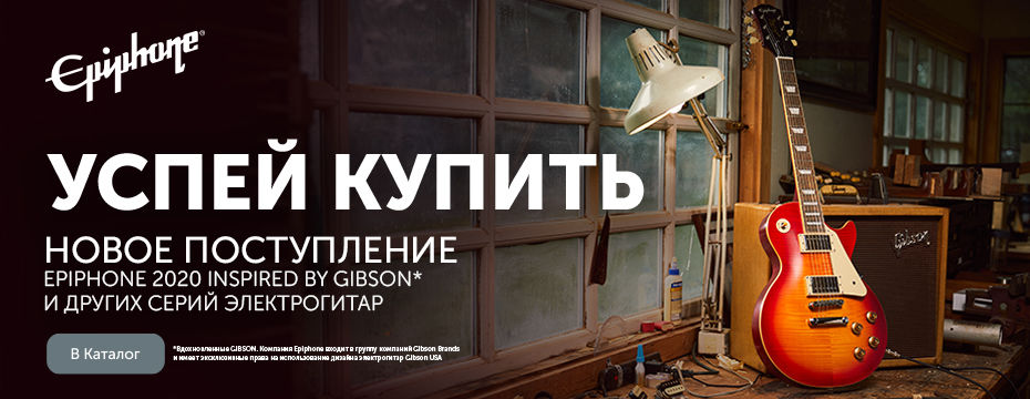 Epiphone Новое поступление