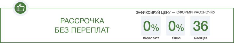 Рассрочка без переплат