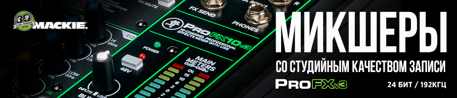 Новые пульты Mackie ProFXv3