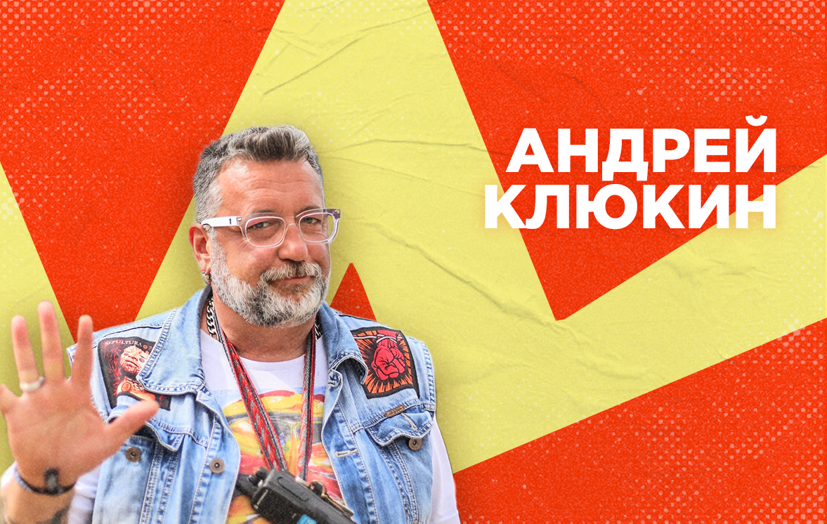 Андрей Клюкин о «Дикой Мяте» - финансы, лайн-ап и общение с кумирами