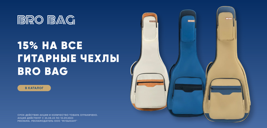 АКЦИЯ ЧЕХЛЫ BRO BAG 15%