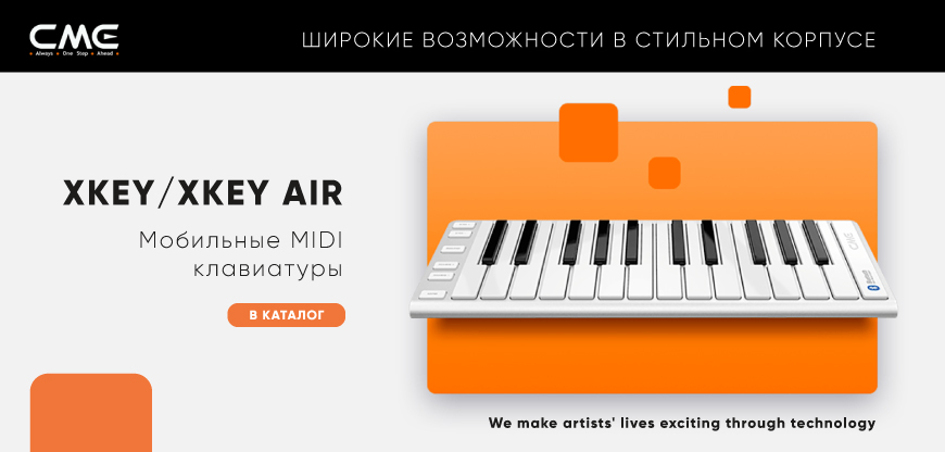 CME миди-клавиатуры