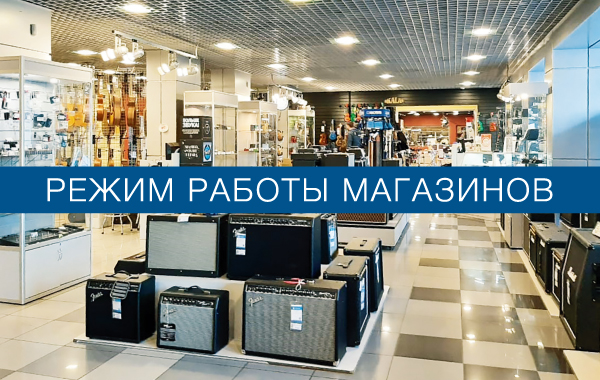 Режим Работы Розничных Магазинов