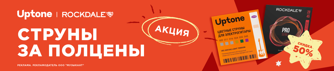 СТРУНЫ ЗА ПОЛ ЦЕНЫ