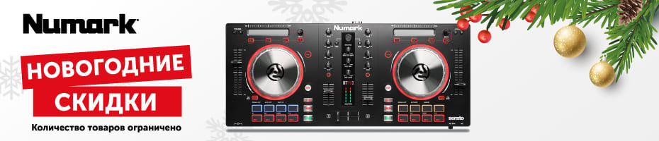 Новогодние скидки на NUMARK