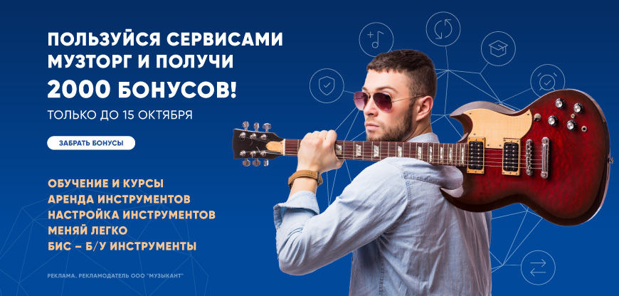 2000 бонусов за сервисы