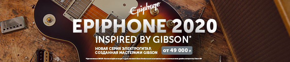 Epiphone 2020 “Inspired by Gibson”