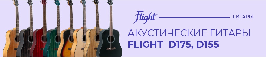 Акустический гитары Flight