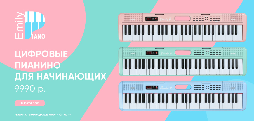 Клавишные emily piano ek-7