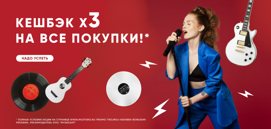 Тройной кешбэк бонусами