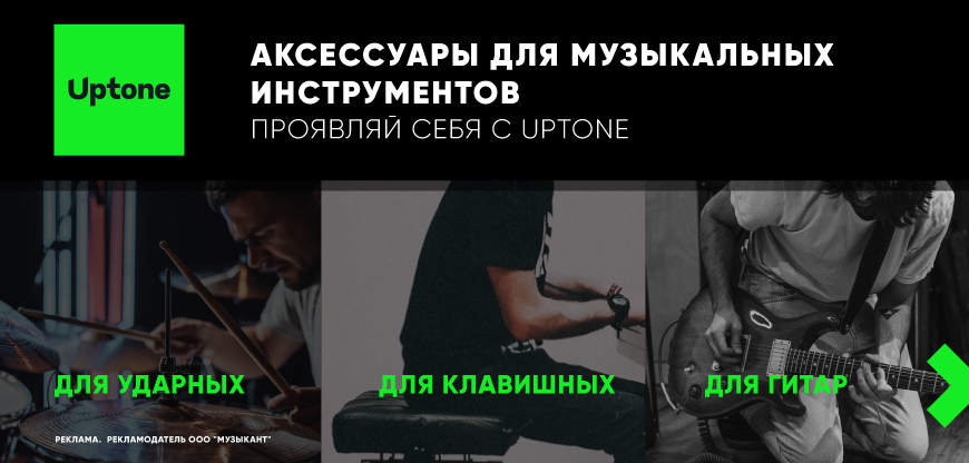 UPTONE АКСЕССУАРы
