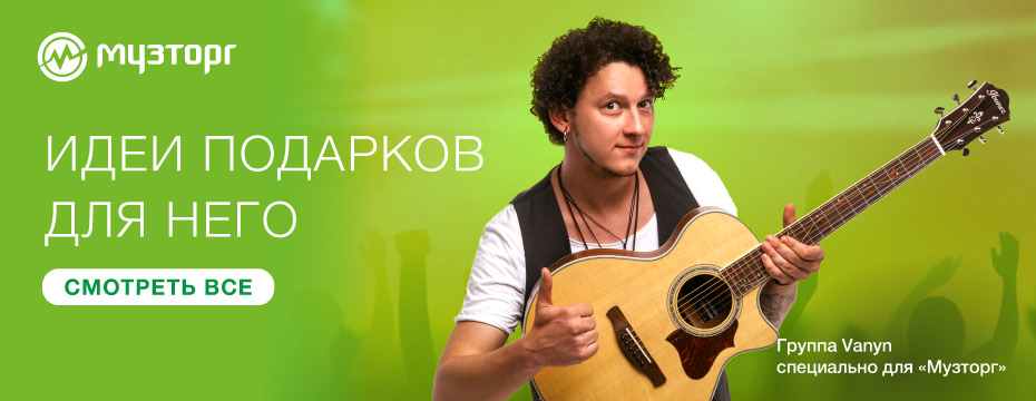 Идеи подарков для НЕГО