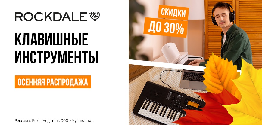 ЦИФРОВЫЕ ПИАНИНО ROCKDALE