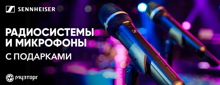 SENNHEISER КОМПЛЕКТ С ПОДАРКОМ