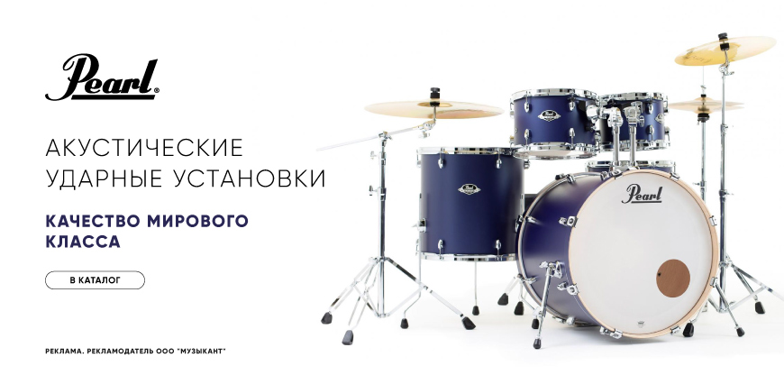 Акустичские ударные REARL