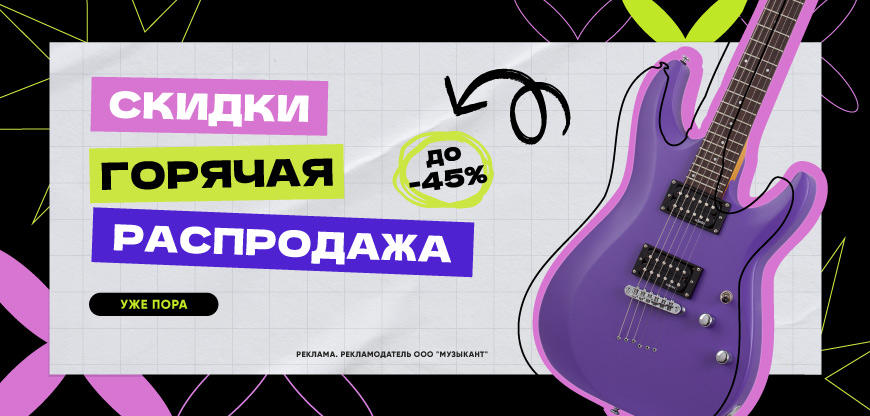 Горячая распродажа