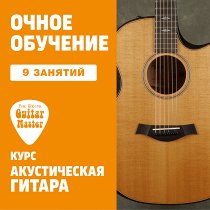 UNKNOWN Гитара. 9 индивидуальных занятий у Артема Иванова