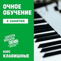 Фортепиано. 4 индивидуальных занятия