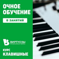 UNKNOWN Фортепиано. 8 индивидуальных занятий. 1 месяц
