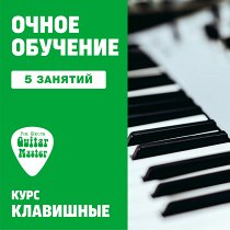 UNKNOWN Клавишные. 5 индивидуальных занятий у Артема Иванова