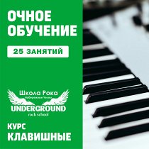 UNKNOWN Клавишные. 25 групповых занятий