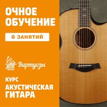 

Гитара. 8 индивидуальных занятий