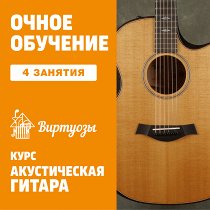 UNKNOWN Гитара. 4 индивидуальных занятия