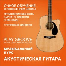 UNKNOWN Гитара. 24 групповых занятия - фото 1