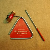 

зч-тр-609 Треугольник музыкальный 9 см, зч-тр-609 Треугольник музыкальный 9 см.