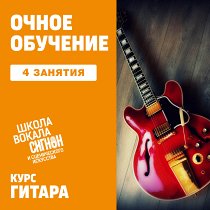 UNKNOWN Гитара 4 индивидуальных занятия