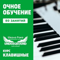 UNKNOWN Клавишные. 50 групповых занятий