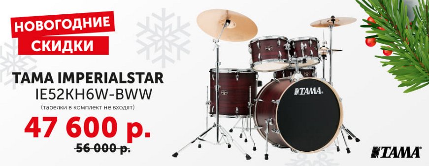 НОВОГОДНИЕ СКИДКИ ОТ TAMA